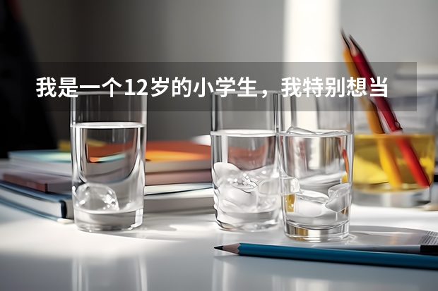我是一个12岁的小学生,我特别想当飞行员,但不知道现在的招飞都有什么科目?希望各路英雄好汉能回答。