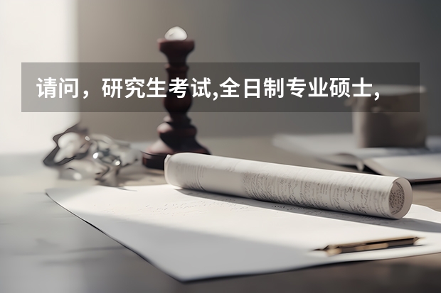 请问，研究生考试,全日制专业硕士,学科教育语文专业325分，有机会调剂吗？前辈有调剂经验的