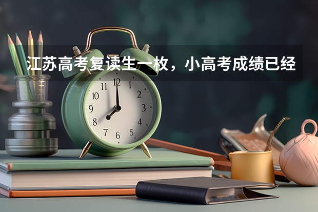 江苏高考复读生一枚，小高考成绩已经过了3年有效期，想问一下再参加一次小高考拿A高考还加分吗？