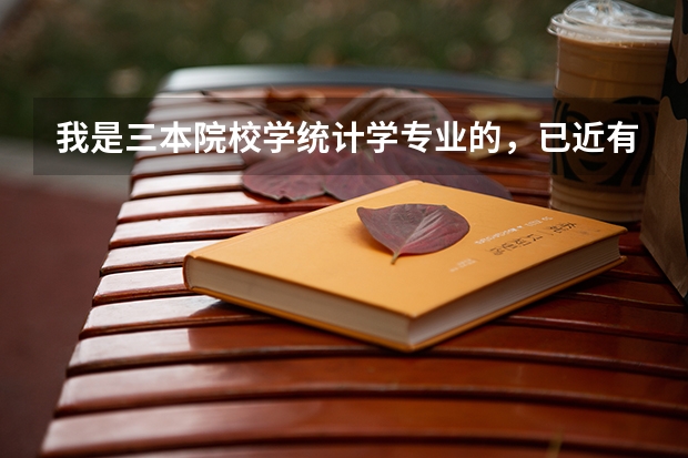我是三本院校学统计学专业的,已近有证券从业证了,从事证券可以干什么?发展前景如何?