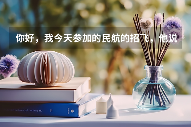 你好，我今天参加的民航的招飞，他说我蹲不下去，而且蹲得不稳。我想问下，蹲不下去是什么原因呢？这个通