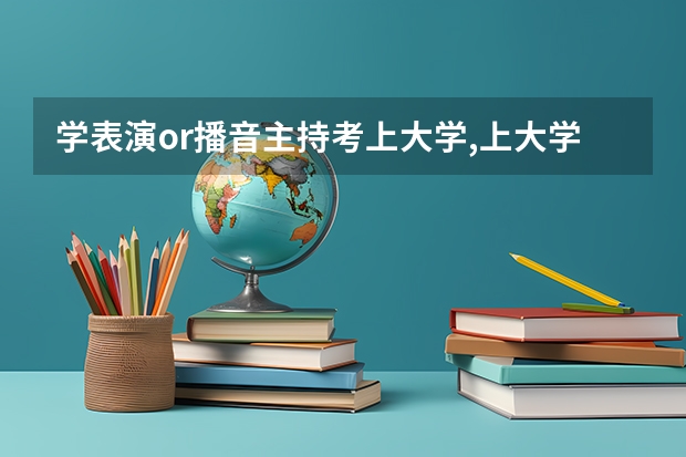 学表演or播音主持考上大学,上大学时每年需交学费多少?
